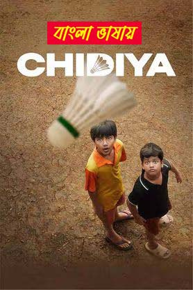 Chidiya (2025) Bengali Dubbed Uncut HD & Watch FREE