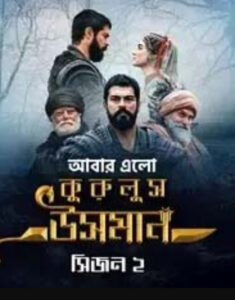 Kurulus Osman (2020) S02 [ EP: 01 – 148 Complete ] Bengali Dubbed ORG Toffee