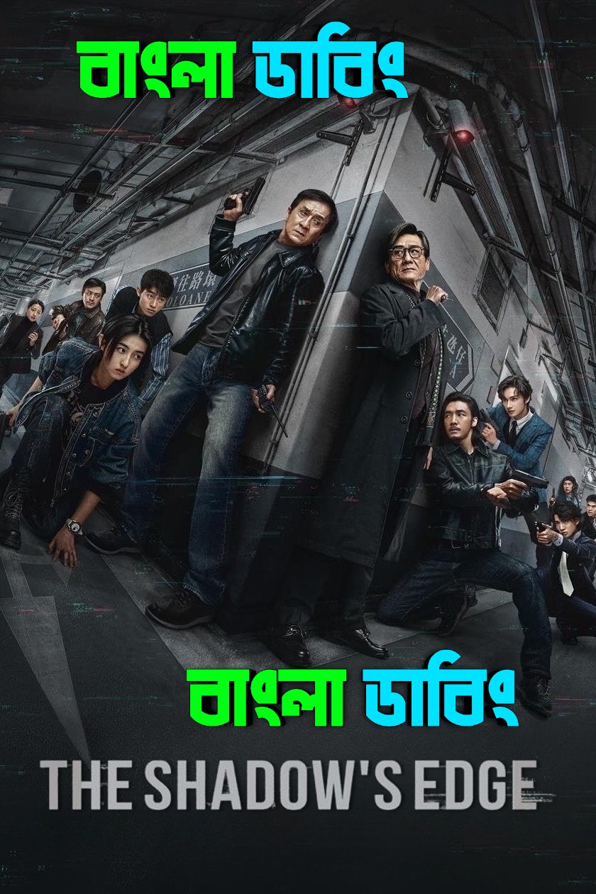 The Shadow’s Edge (2025) Bengali Dubbed Uncut HD & Watch FREE