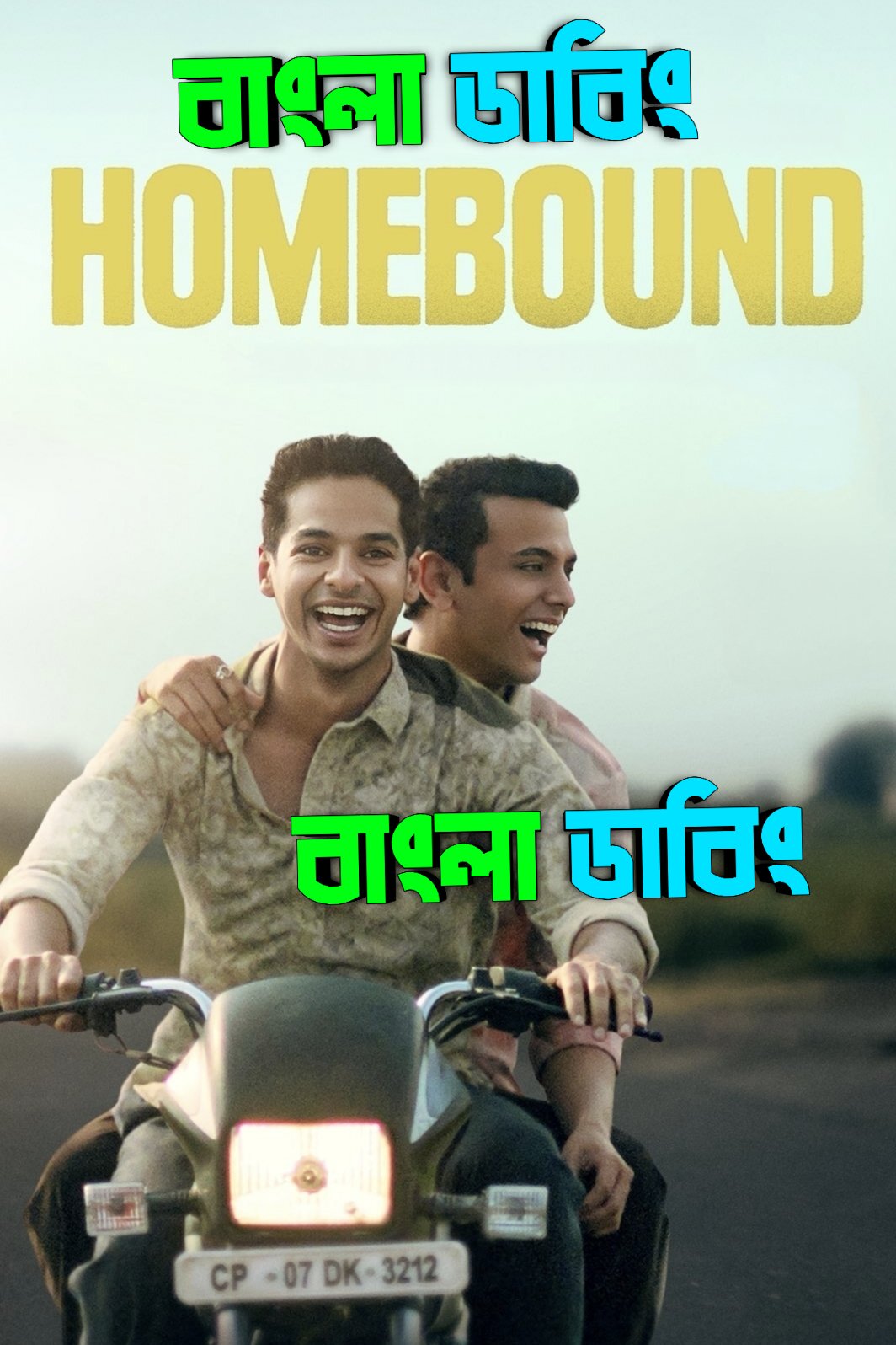 Homebound (2025) Bengali Dubbed Uncut HD & Watch FREE