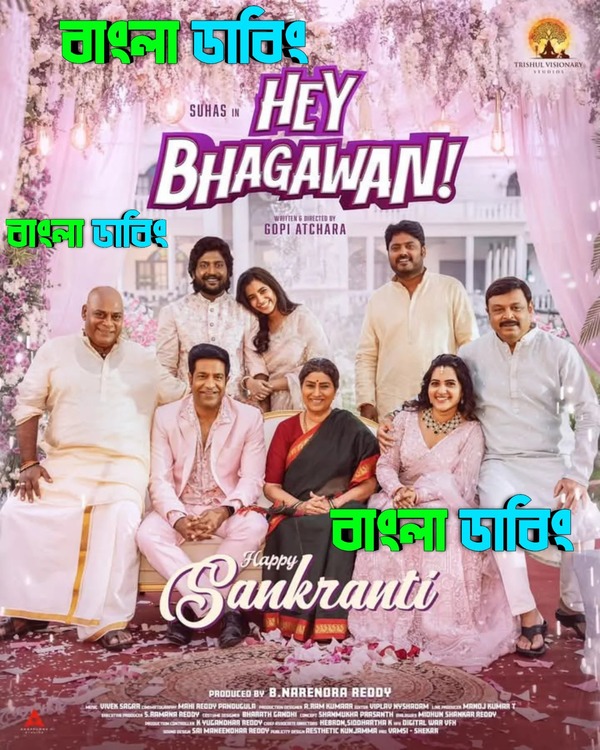 Hey Balwanth (2026) Bengali Dubbed Uncut HD & Watch FREE