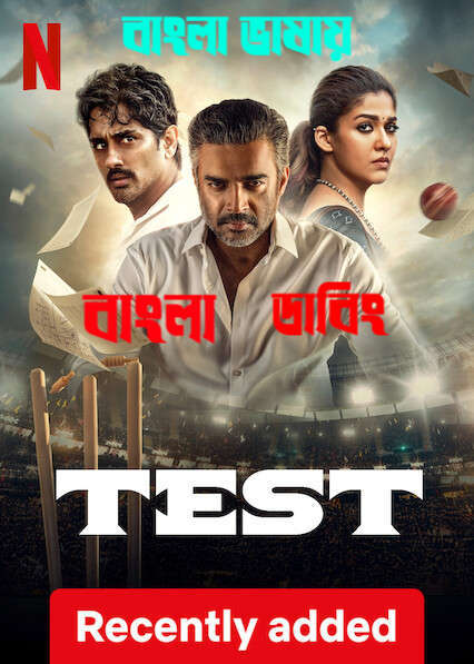 Test (2025) Bengali Dubbed Movie & Watch FREE