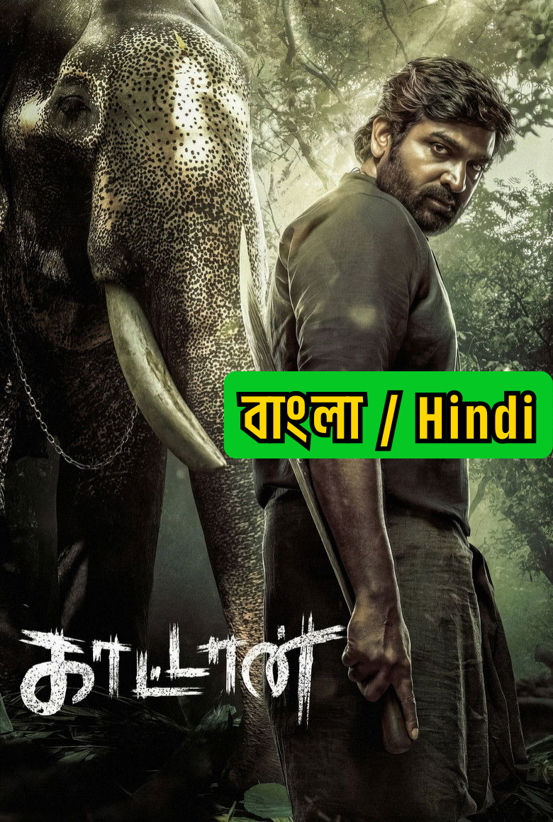 Muthu Engira Kaattaan (2026) S01 Dual Audio [Bengali ORG-Hindi] JHS & Watch FREE