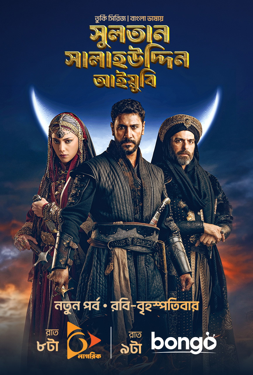 Sultan Salahuddin Ayyubi (2026) Bangla Dubbed ORG